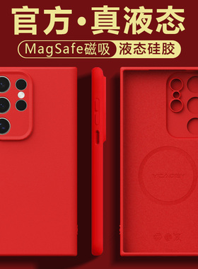 【2025新年款】三星s24ultra手机壳红色新款s23ultra磁吸液态硅胶s22ultra高级感s24全包s23防摔s22外壳适用