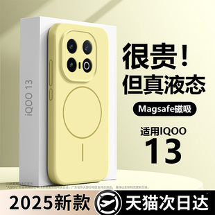 适用于iqoo13手机壳进口磁吸液态硅胶vivo iqoo13镜头全包2026新款保护壳爱酷13高颜值系列专用男防摔手机套
