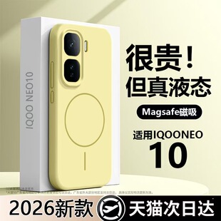 适用iqooneo10新款手机壳磁吸液态硅胶iqoonoe9男款外壳neo10pro全包noe10pro+防摔noe9pro高级感neo9spro+套