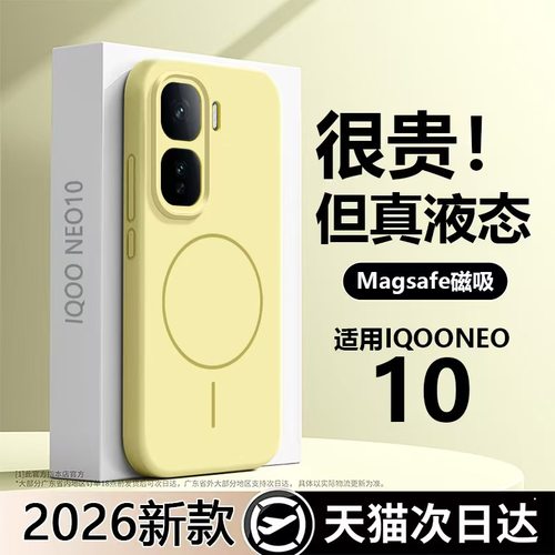 适用iqooneo10新款手机壳磁吸液态硅胶iqoonoe9男款外壳neo10pro全包noe10pro+防摔noe9pro高级感neo9spro+套 - 封面