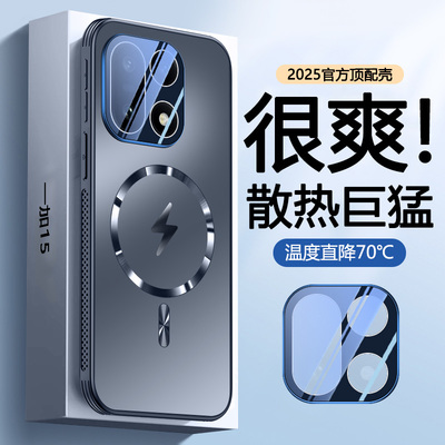 【散热磁吸】15新款手机壳
