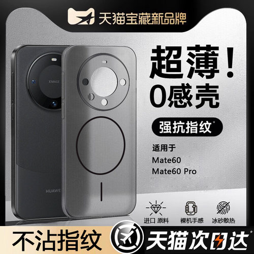 【薄！像没带套】Mte60磁吸外壳