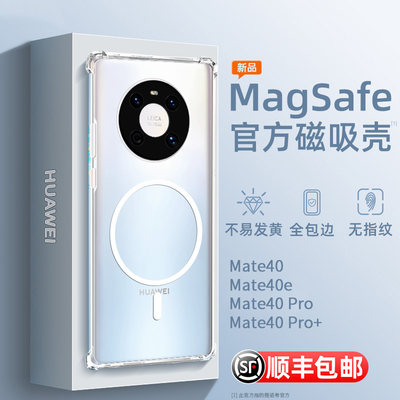 还原裸机华为mate40pro透明磁吸