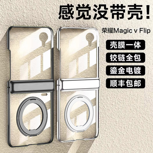 壳膜一体丨荣耀magicvflip支架壳