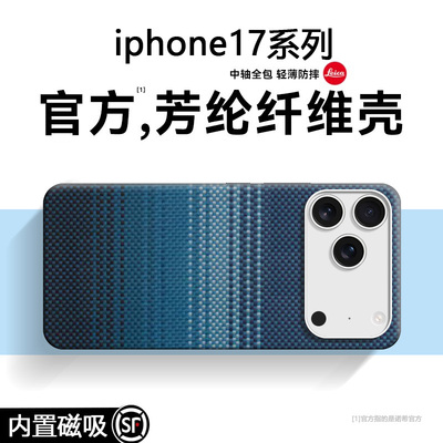 【顶配！凯夫拉】苹果17新机外壳