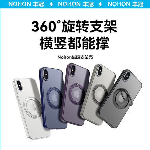 【2024新款】苹果X磁吸支架外壳