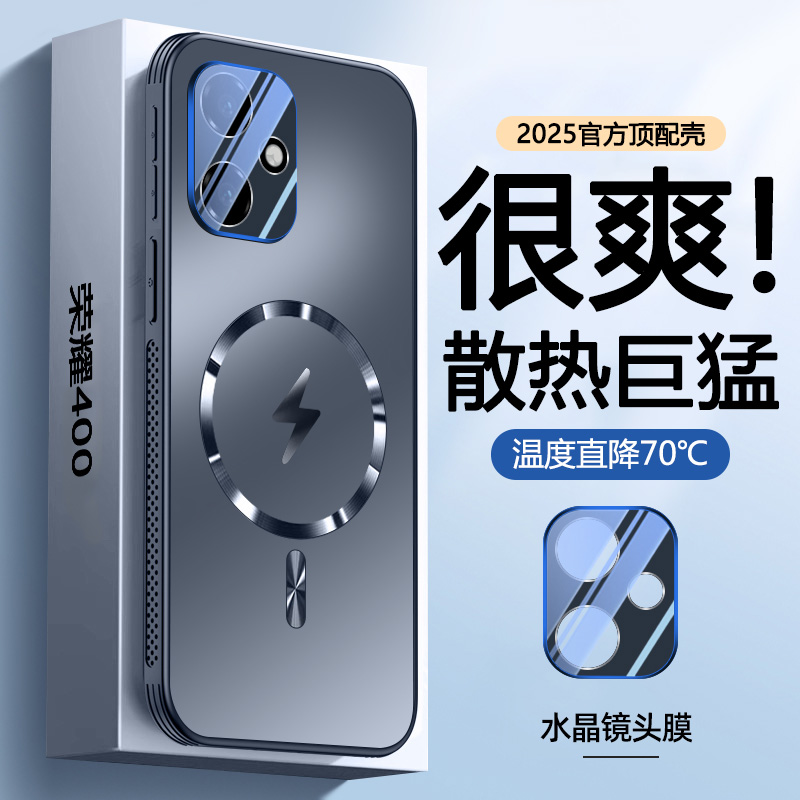 【蜂窝散热】荣耀400磁吸手机壳