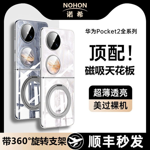 华为pocket2旋转支架外壳强磁吸