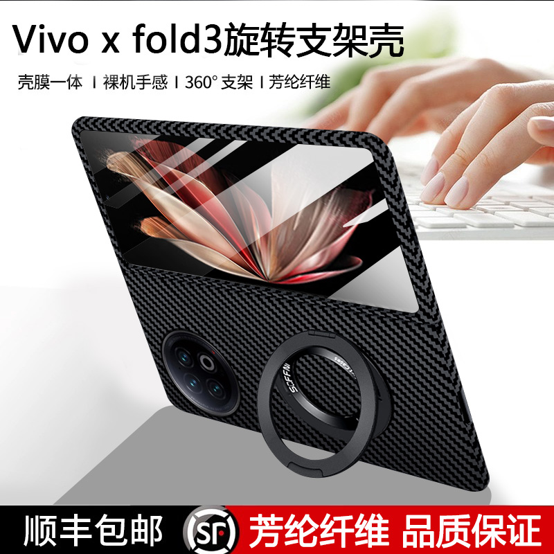 vivoxfold3手机壳新款磁吸凯夫拉