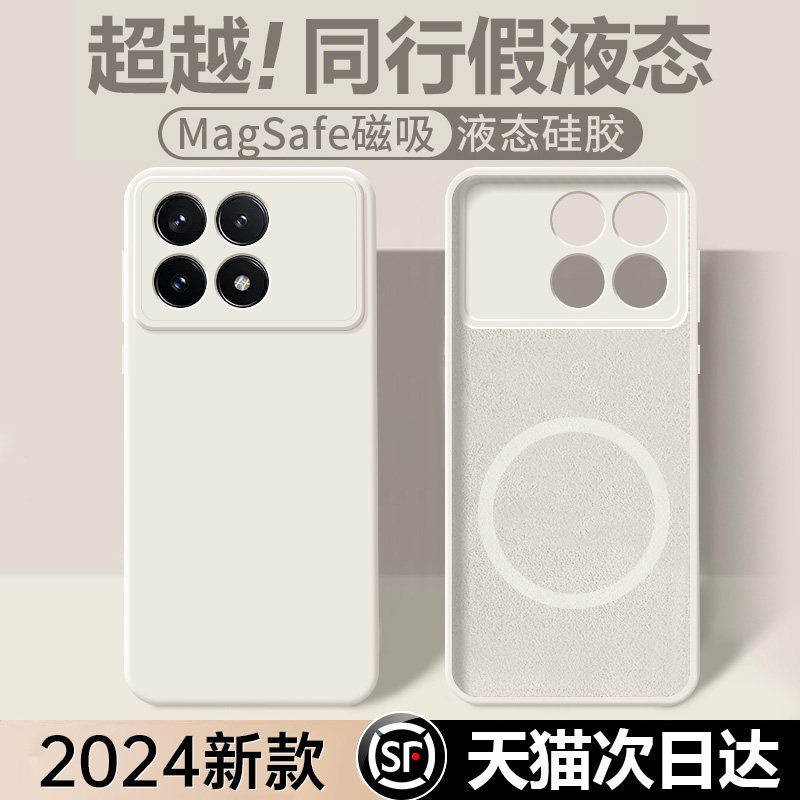 【磁吸液态硅胶】红米k70手机壳