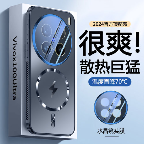 【蜂窝散热】vivox100磁吸手机壳