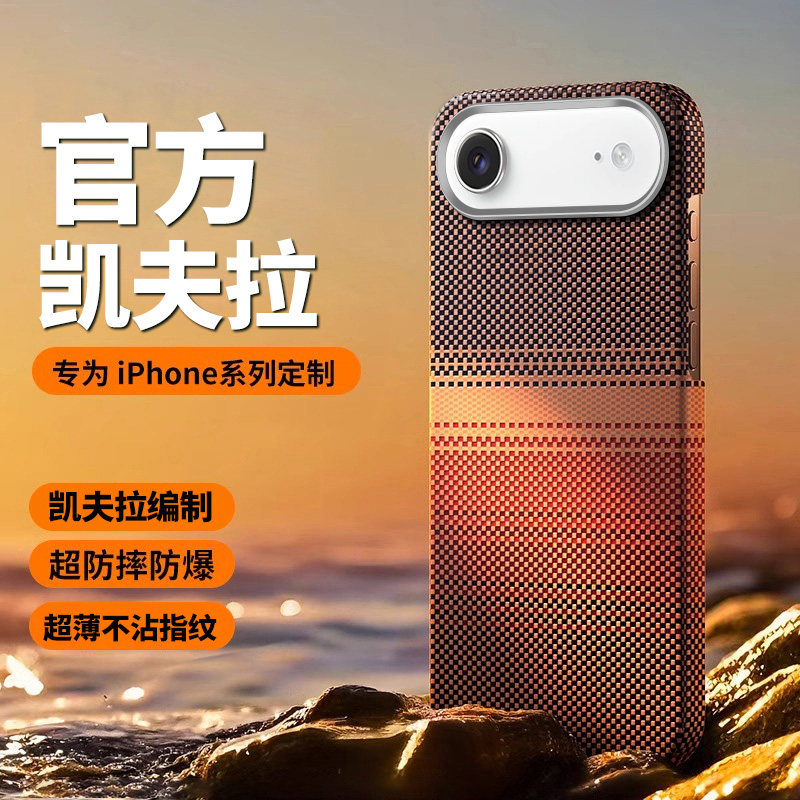 适配iphoneAir磁吸外壳凯夫拉