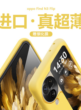 oppofindn3flip手机壳肤感液态硅胶oppo find n3 flip新款超薄折叠屏保护套find n3flip男女全包防摔外壳适用