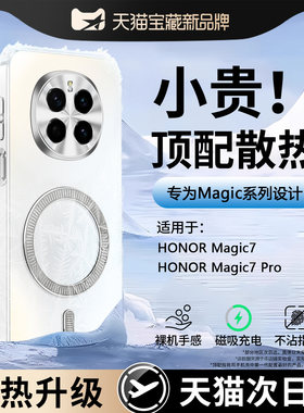 【2026新款磁吸】荣耀magic7外壳