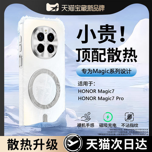 【2026新款磁吸】荣耀magic7外壳