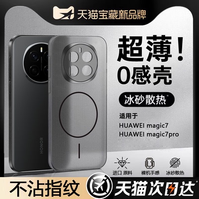 【薄！像没带套】荣耀magic7外壳