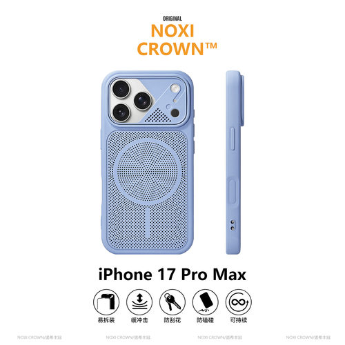 【铠甲散热磁吸】iPhone17Pro壳