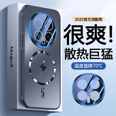 【散热磁吸】荣耀magic8手机壳