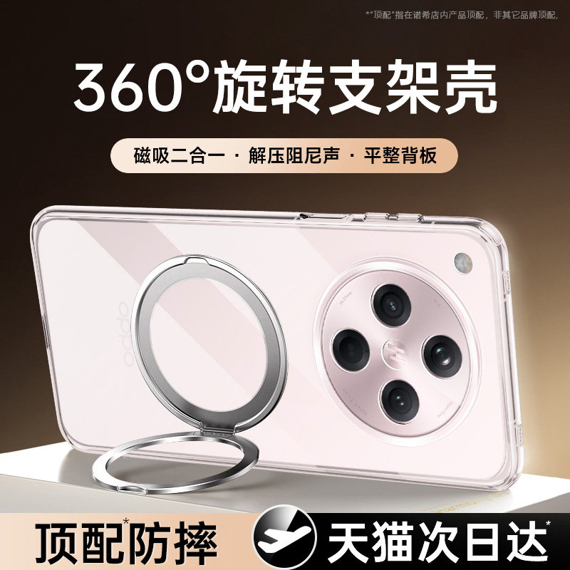 适用于oppofindx8手机壳2026新款透明带支架oppofindx8ultra镜头全包findx8防摔保护壳x8s男x8s+超薄高级感,3C数码配件,手机保护套/壳,淘宝优惠券,粉丝福利购,淘宝优惠卷