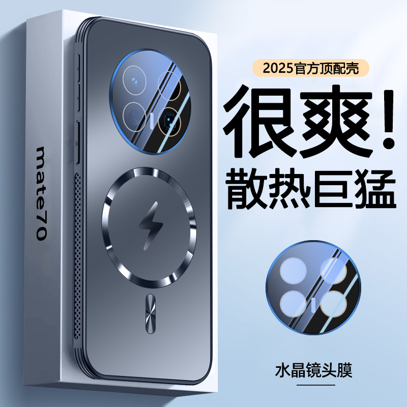 【液冷散热】华为mate70pro外壳
