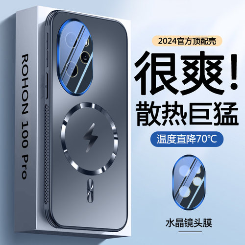 【强散热磁吸】荣耀100pro新款壳
