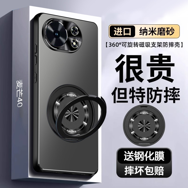 【新品爆款】麦芒40带支架手机壳
