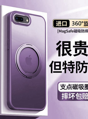 苹果7plus手机壳iphone8新款i7磁吸支点苹果8plus的磨砂紫手机套简约商务男女款8p一体支架i7高级感外壳适用