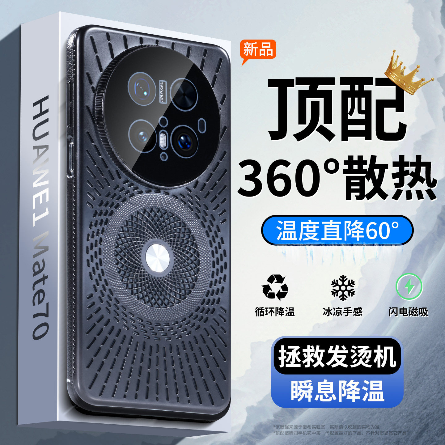 【新！镂空散热】华为Mate70外壳图片