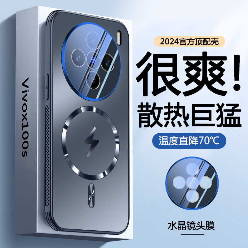 【散热磁吸】vivox100系列手机壳