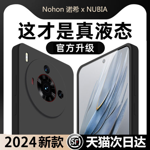 【手感超好】努比亚z50spro外壳