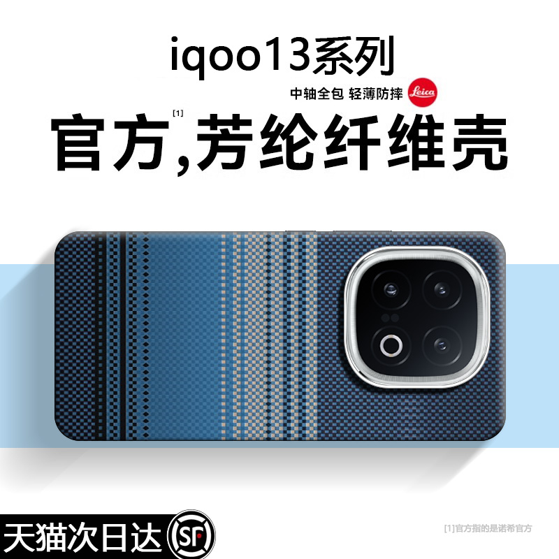 【这才叫！高级感】iqoo13手机壳