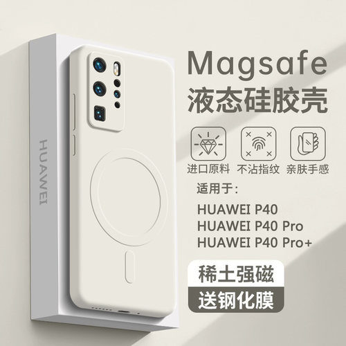 华为p40手机壳新款磁吸液态硅胶