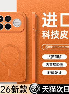 适用红米k90手机壳山羊皮2026新款磁吸k90promax镜头全包男士高级感保护壳redmi红米k90防摔小米高端手机套