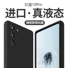 红魔10pro手机壳2025新款液态硅胶红魔10pro+散热全包防摔高级感保护壳努比亚红魔10pro加超薄简约por适用于