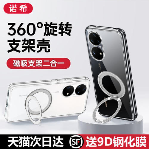 【磁吸+支架】华为p50pro散热壳