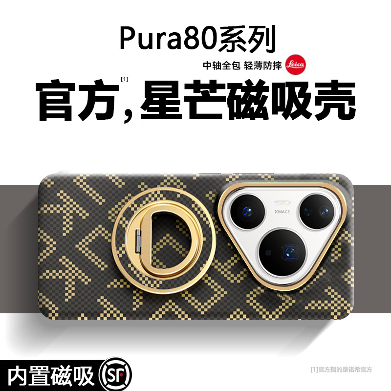 适用于华为pura80手机壳星芒凯夫拉pura70pro磁吸男士新款pura80pro系列不顶膜保护壳ultra防摔70高级感套