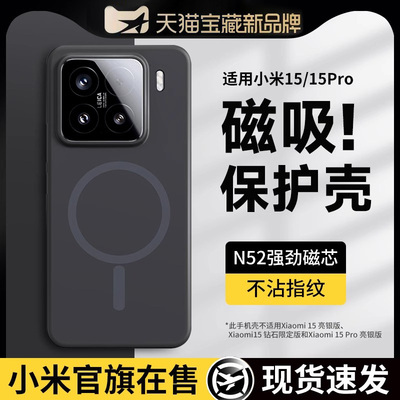 【官方同款】小米15/14/13磁吸壳
