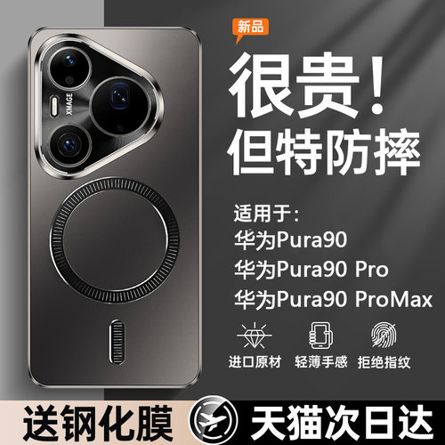 【2026新款磁吸】华为pura90pro