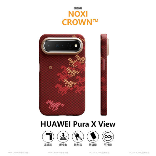 碳纤维万马奔腾华为puraxview壳