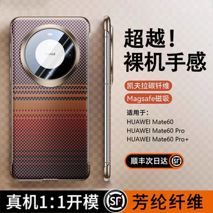 适用于华为mate60手机壳新款无边框凯夫拉磁吸mate60pro十高端系列外壳mate60pro全包防摔保护套60pro+优享版