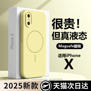 适用于苹果xsmax手机壳进口液态硅胶磁吸iphonex小众高级感2026新款保护套xs全包防摔xr男软硅胶10xmax外壳ip