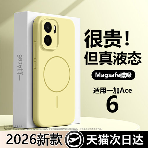 【真液态！磁吸】ace6至尊版外壳