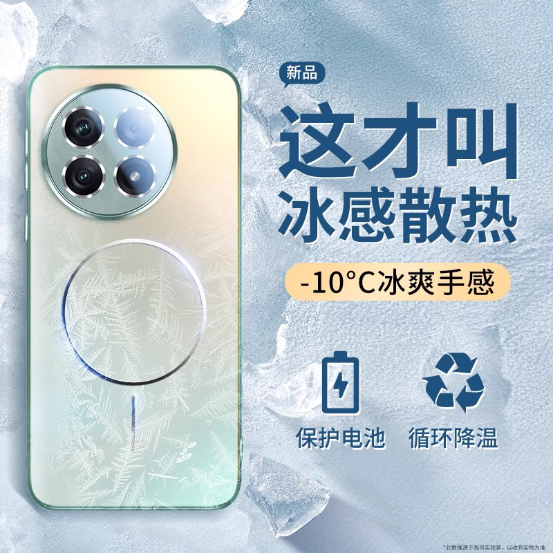 【冰感散热】一加13新款磁吸外壳