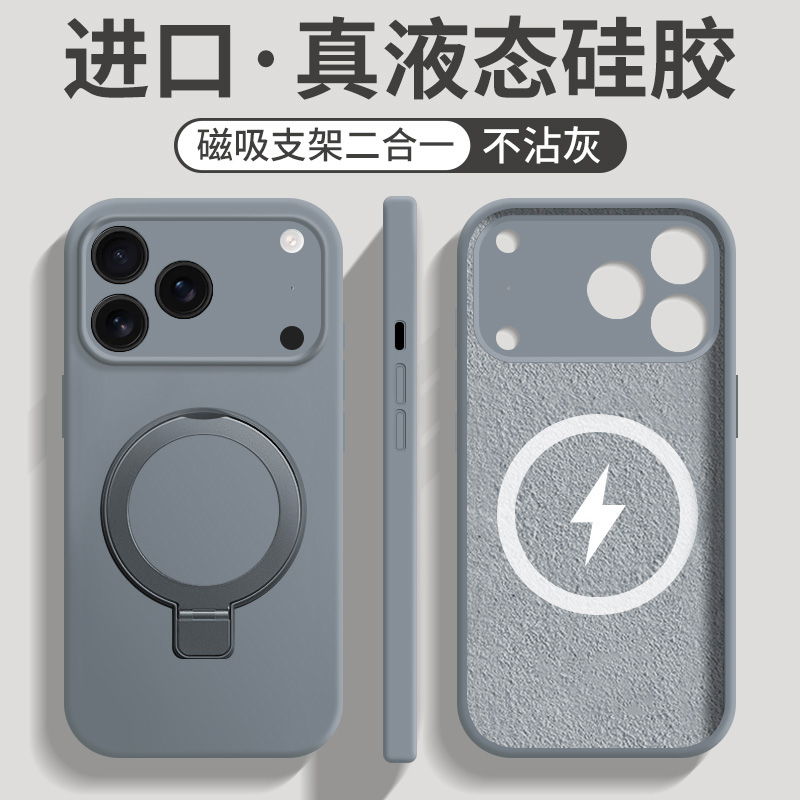 【磁吸带支架】苹果17液态外壳