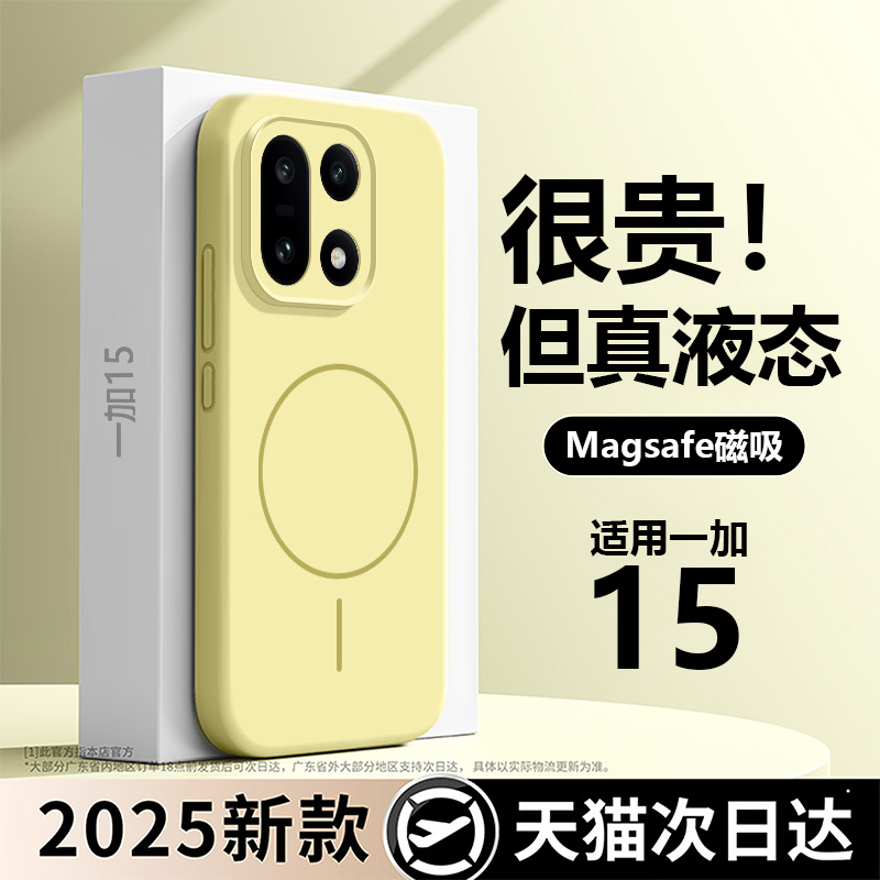 【磁吸真液态】15磁吸手机壳