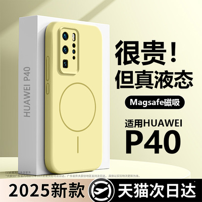 【真液态！磁吸】p40pro外壳