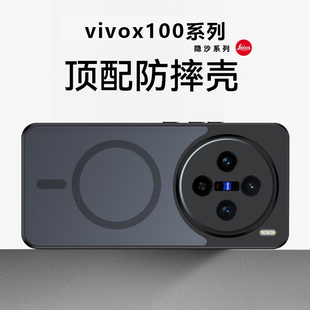 高级感磁吸充电vivox100ultra超薄磨砂x100镜头全包保护壳x100spro男x100s高端适用于 vivox100pro手机壳新款