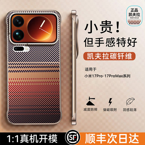 【正品！新凯夫拉】小米17promax