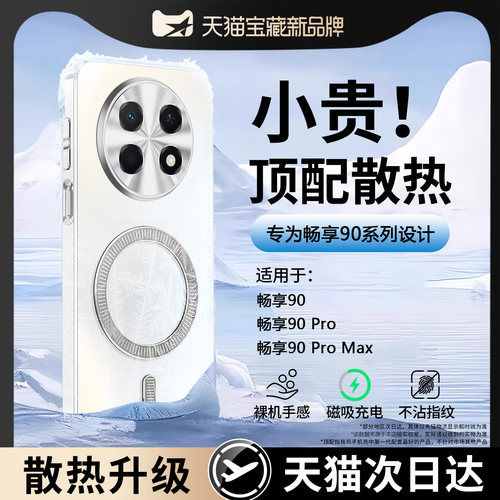 【2026新款磁吸】畅享90promax