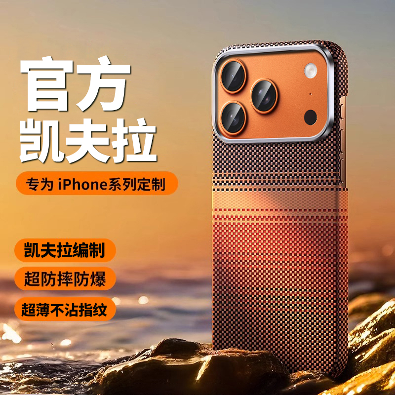 适配苹果iphone17磁吸外壳凯夫拉